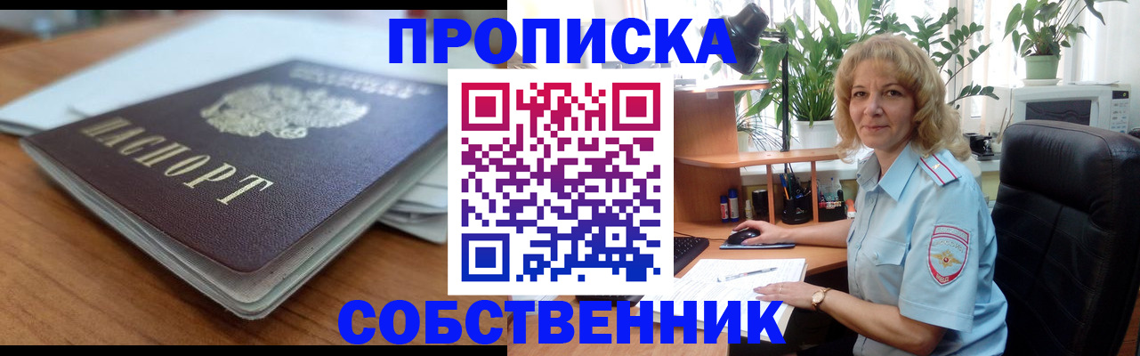 временная регистрация надежно в Татарске