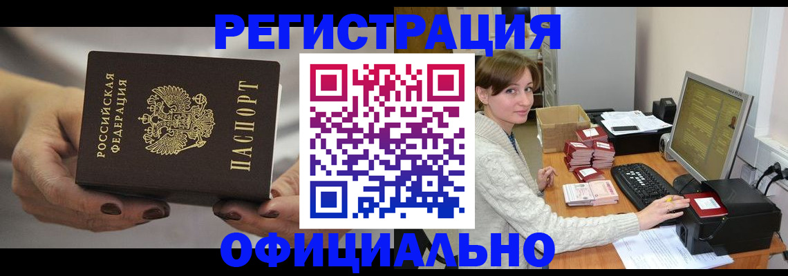 прописка регистрация в Татарске