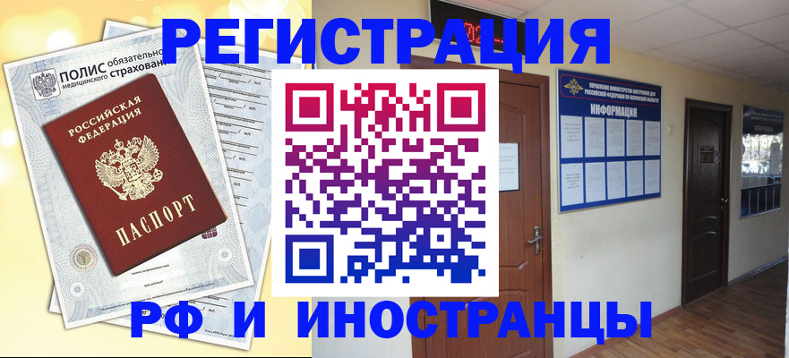 временная регистрация законно в Татарске