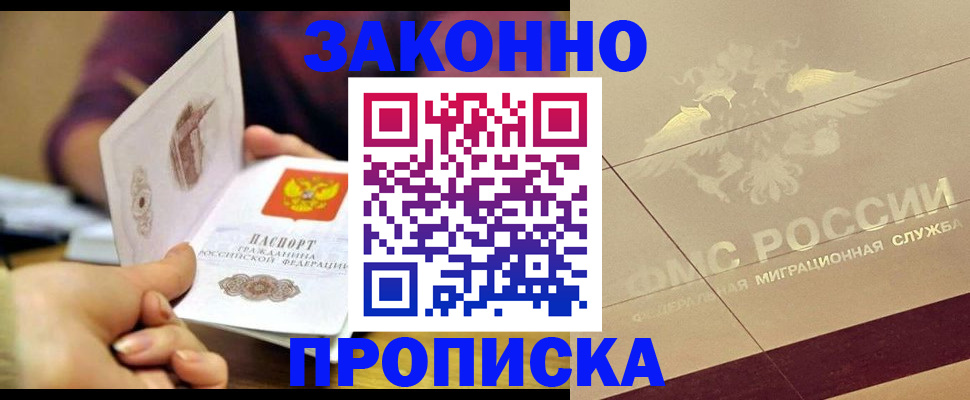 временная регистрация поиск в Татарске