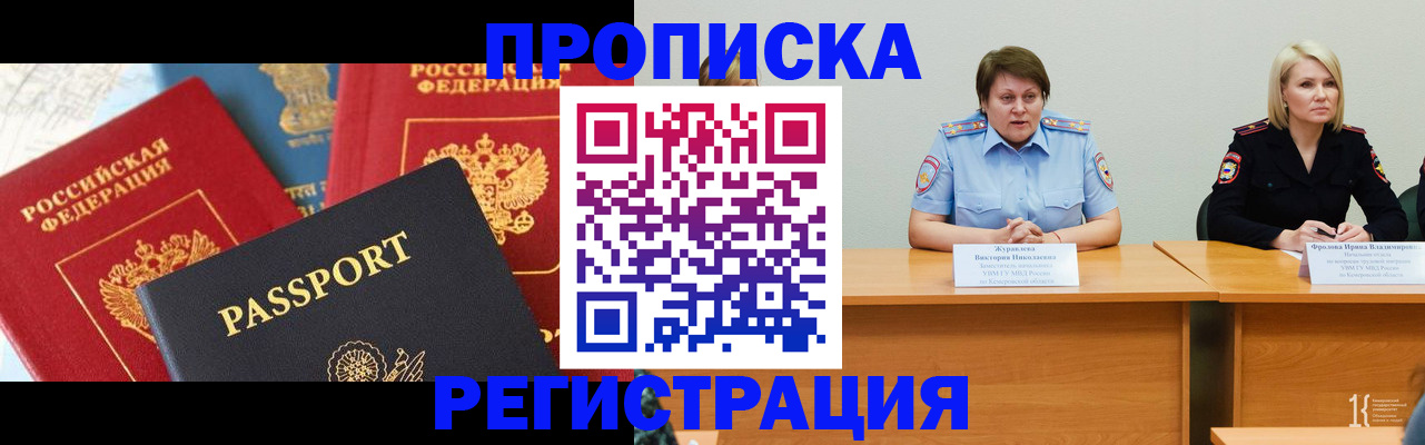 прописка для военкомата в Татарске